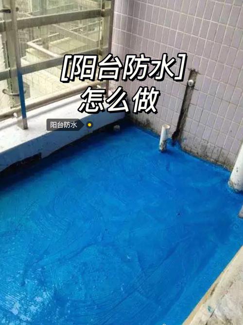 陽臺防水